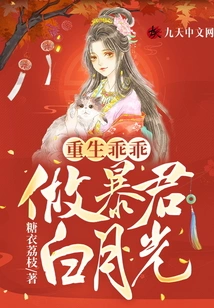 Reborn as the Tyrant Bai Yueguang