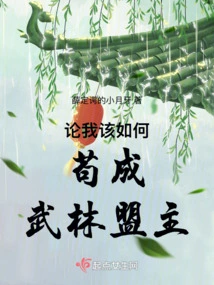 On How I Can Become the Leader of the Martial Arts Alliance