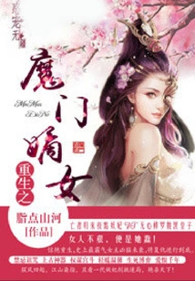 The Reborn Daughter of the Demon Sect