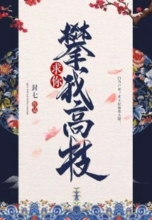 Please Climb My Branches