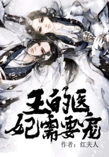 The King's Medical Concubine Needs Pampering