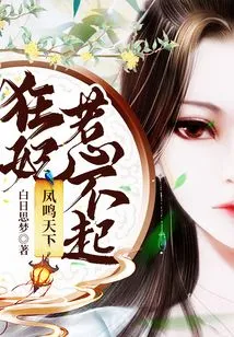 Feng Ming Tian Xia: You Can't Afford to Mess with a Crazy Concubine