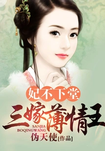 The Concubine Will Not Leave the Palace: the Third Marriage to the Unfaithful King