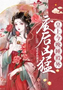 The Deposed Queen is Fierce: the Emperor Sleeps Outside the Palace Tonight