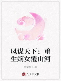 Feng Seeks the World: the Reborn Daughter Overturns the Mountains and Rivers