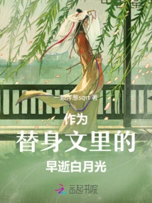 Bai Yueguang's Early Death as a Substitute in the Novel