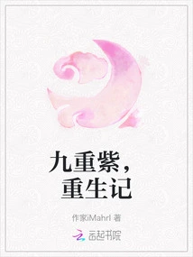 Ninefold Purple, Rebirth