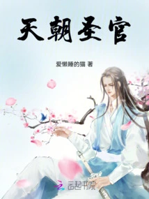 Heavenly Holy Official