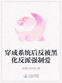 After Being Transformed into a System, She Was Forced to Love Her by a Blackened Villain