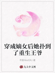 After Dressing up as a Legitimate Daughter, She Pounced on the Reborn Prince