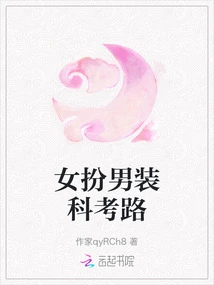 Women Disguise Themselves as Men on the Scientific Road