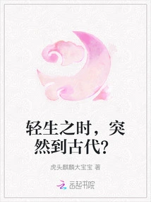 When He Committed Suicide, He Suddenly Traveled to Ancient Times?