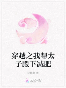 Time Travel: I Help His Highness the Prince Lose Weight