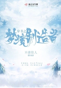 The Dream Maker Who Travels Through Books