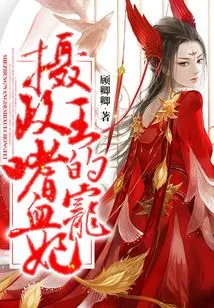 The Bloodthirsty Concubine of the Prince Regent