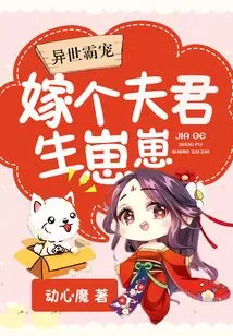 A Domineering Favorite from Another World: Marry a Husband and Have a Baby