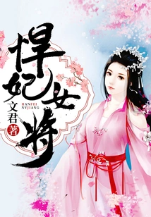 The Fierce Concubine