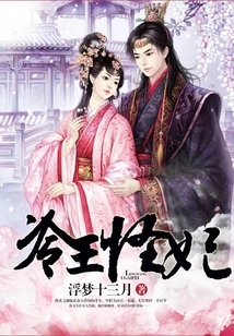 Cold King and Weird Concubine