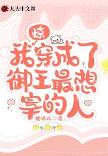 Shock! I Dressed up as the Person That the King Most Wanted to Kill