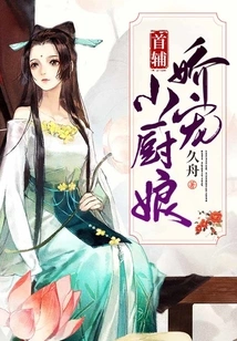 The First Assistant Pampers the Little Cook