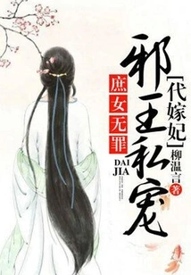 The Concubine is Not Guilty, the Evil King Favors the Concubine in His Surrogate Marriage