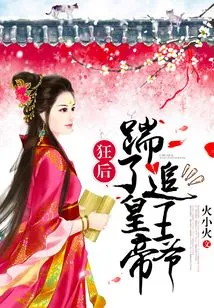 Mad Queen: Kicked the Emperor and Chased the Prince