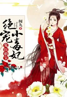 The Cute Ghost Doctor: the Doting Little Poisonous Concubine