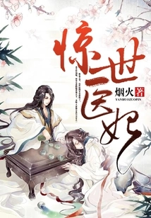 The Amazing Medical Concubine