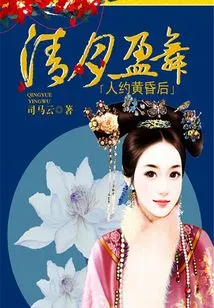 Dance of the Clear Moon: a Date after Dusk