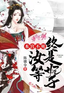 As Long as I Die, You Will Always Be a Concubine