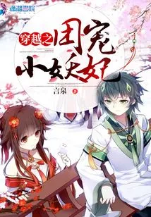 The Traveling Group Dotes on the Little Demon Concubine