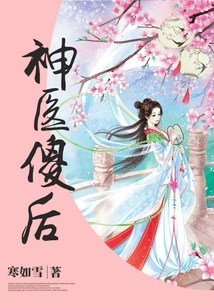 Miracle Doctor and Silly Queen