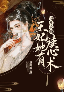 House Fighting Strategy: the Princess Has the Ability to Read Minds