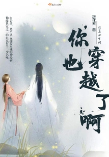 You've Traveled Through Time Too