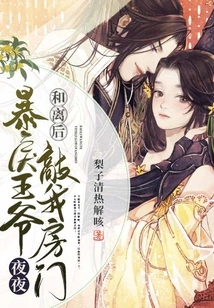 After the Reconciliation, the Violent Prince Knocked on My Door Every Night