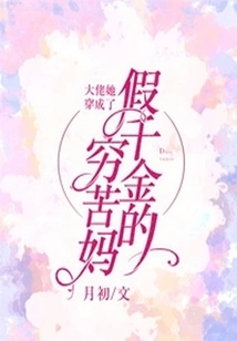 Boss, She Dressed up as a Poor Mother with a Fake Daughter