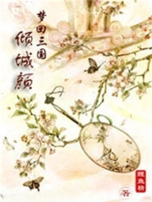 Dreaming Back to the Alluring Beauty of the Three Kingdoms