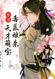 Through the Book: Genius Cute Baby Poison Doctor Mother