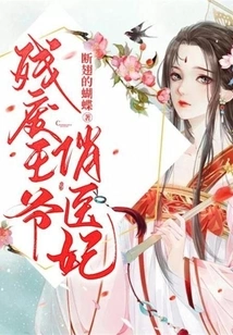 The Disabled Prince's Pretty Medical Concubine