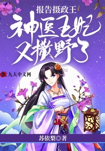 Report to the Regent: the Miracle Doctor Princess is Acting Wild Again