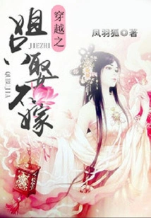 The Sister Who Traveled Through Time Will Only Marry but Not Marry