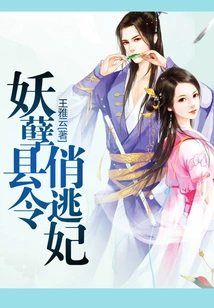 The Evil County Magistrate's Pretty Runaway Concubine