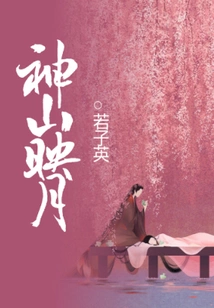 The Sacred Mountain Reflects the Moon