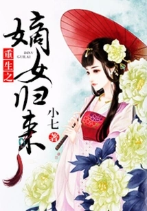 The Reborn Daughter Returns