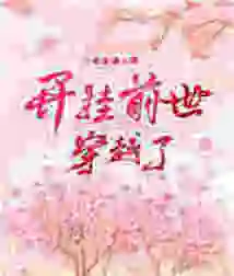 Cheating and Traveling Through Past Lives