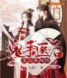 After the Ghost Doctor: the Queen is Going to Be Offside