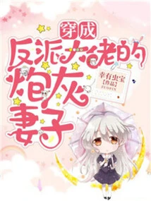 Dressed as the Cannon Fodder Wife of the Villain Boss