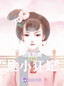 The Evil King's Business-traveling Little Concubine