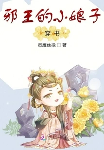 The Evil King's Little Wife: Wearing Books