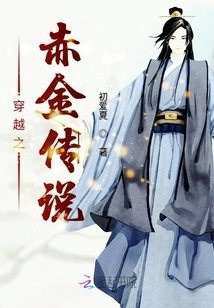 The Legend of Red Gold in Time Travel